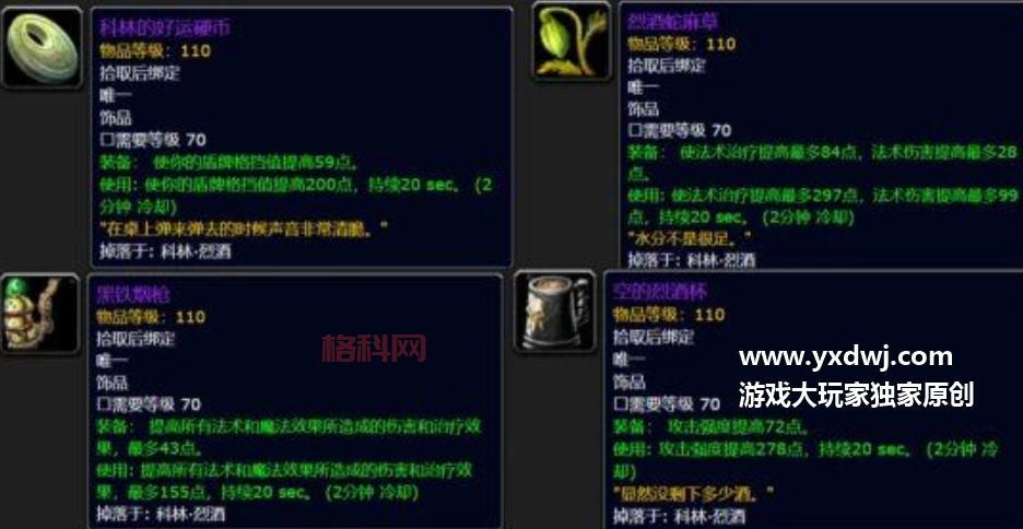 黑石深渊新BOSS科林·烈酒：美酒节史诗级装备获取指南