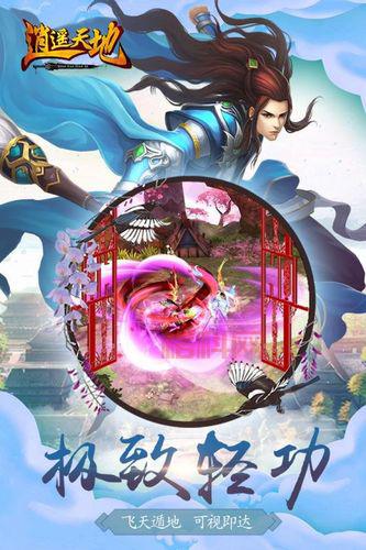 逍遥天地：自由探索，尽情享受仙侠世界的乐趣