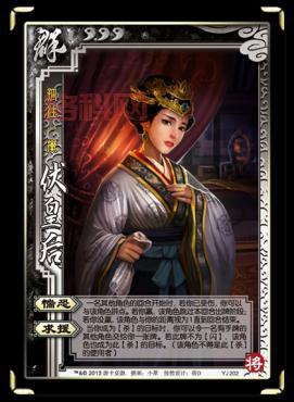 三国杀伏皇后怎么玩？独特技能与策略详解