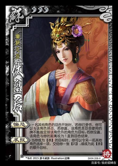 三国杀伏皇后怎么玩？独特技能与策略详解