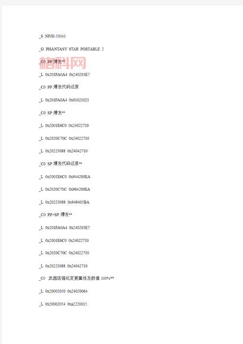梦幻之星2无限金手指代码大全，轻松修改游戏