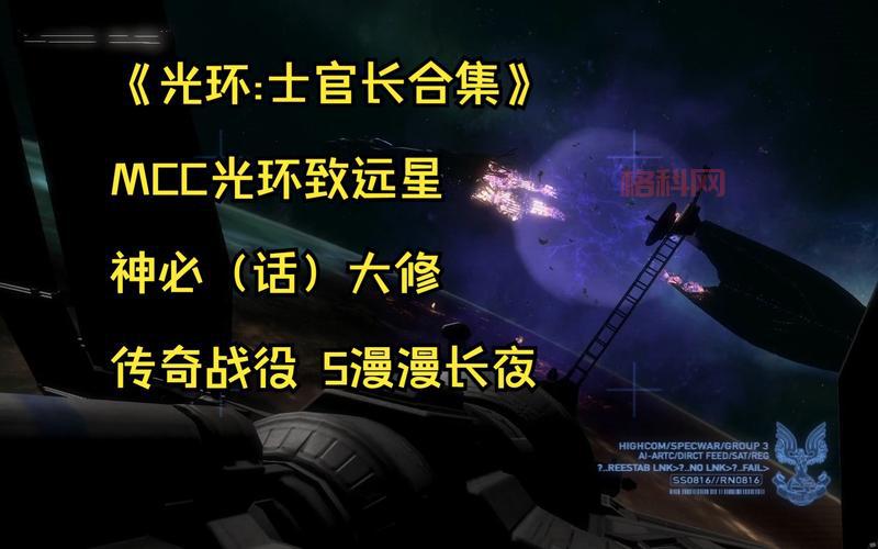 光环致远星攻略PC键位操作+传奇难度打法详解
