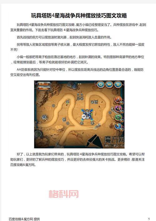 玩具塔防秘籍：如何优化兵种与塔防布局