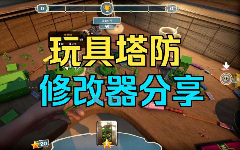 玩具塔防秘籍：如何优化兵种与塔防布局
