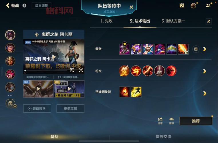 LOL阿卡丽出装推荐：如何玩转新版装备搭配