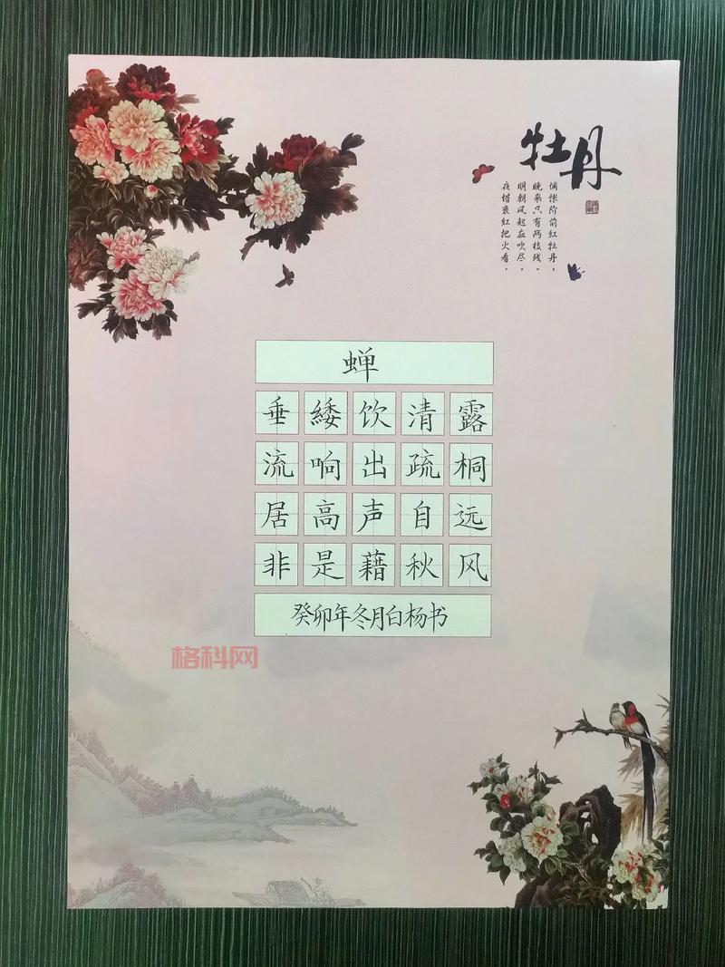 婵的古诗怎么念？唐代经典〈蝉〉拼音注解