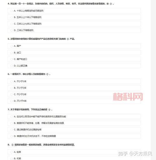 保密观考试题库及答案来了，助你轻松通过保密观考试！