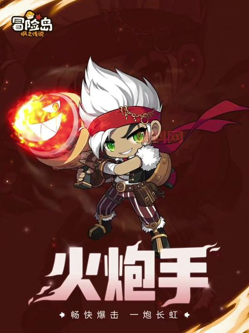 冒险岛火炮手：高血高攻职业详解与玩法技巧