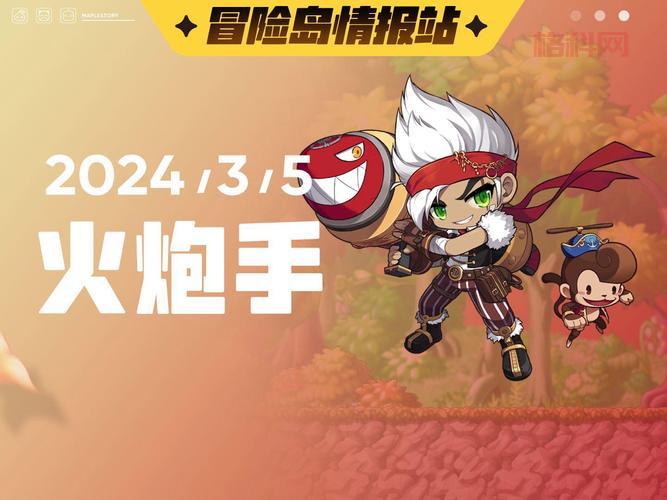 冒险岛火炮手：高血高攻职业详解与玩法技巧