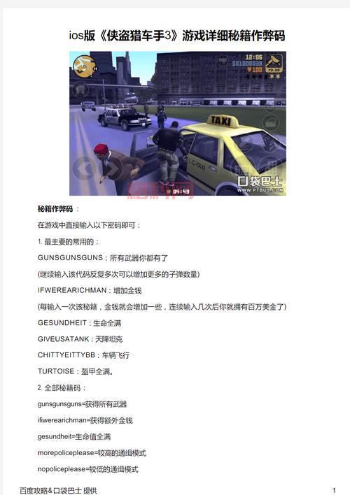 侠盗猎车手系列游戏全解析：历史、秘籍与玩法
