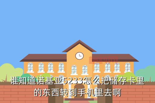 玩转诺基亚5233：轻松下载免费游戏攻略