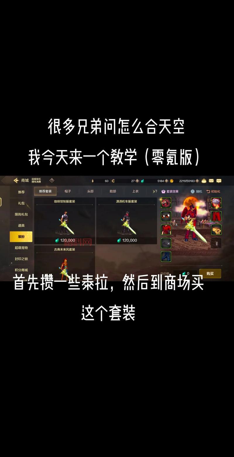 DNF天空套合成技巧：教你用高级时装合成天空套！
