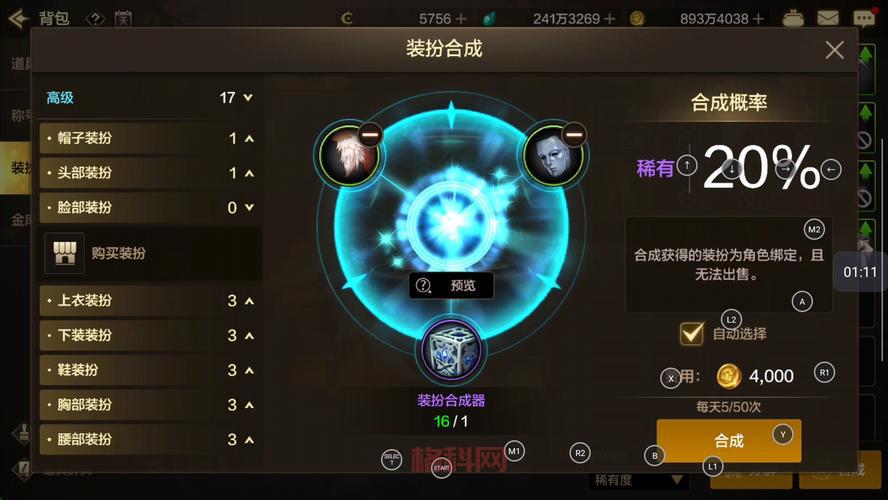 DNF天空套合成技巧：教你用高级时装合成天空套！