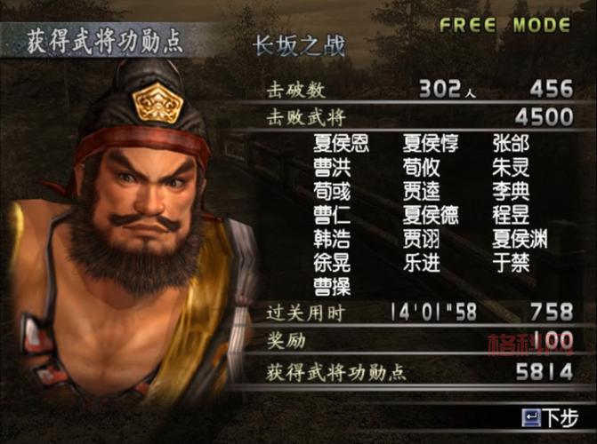 真三国无双3道具攻略：最佳武将成长与战斗提升道具
