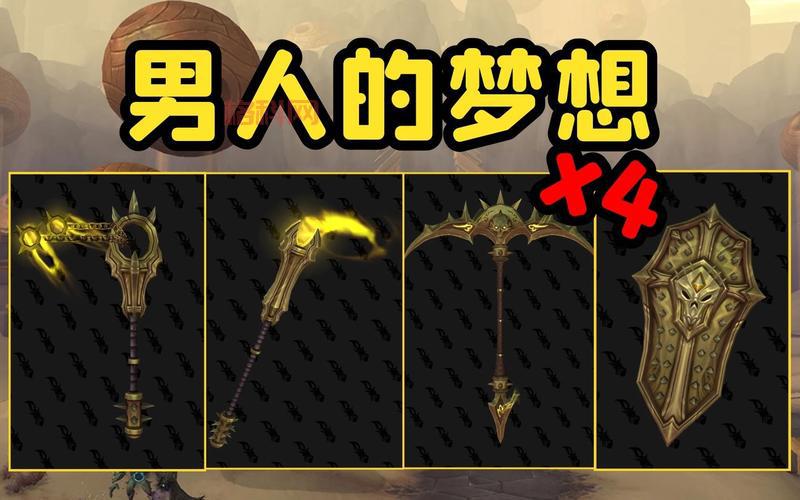 WoW幻化搭配推荐：炫酷武器与套装一览