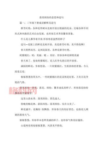 落英缤纷是什么意思？详解成语含义与出处