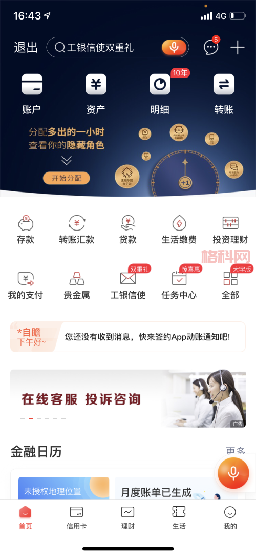 工行网银助手下载安装指南：快速解决网银难题