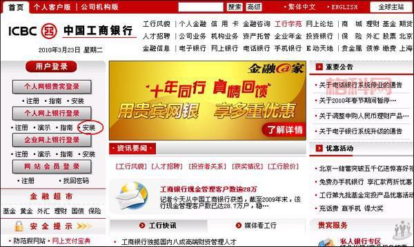 工行网银助手下载安装指南：快速解决网银难题