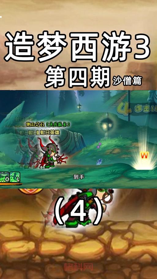 造梦西游3沙僧装备大全图，沙僧最强装备搭配推荐！