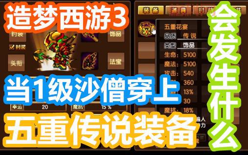 造梦西游3沙僧装备大全图，沙僧最强装备搭配推荐！
