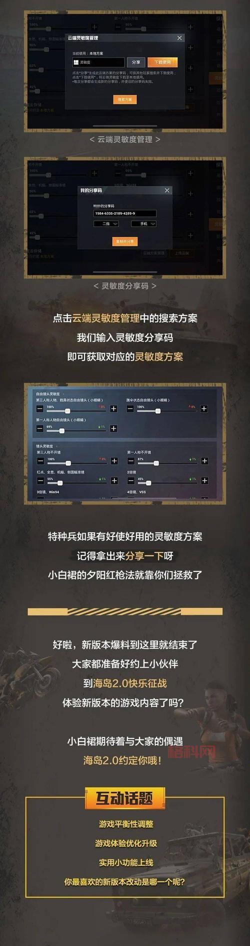 提升游戏体验：和平灵敏度最佳设置方案