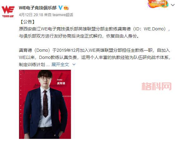 WE宣布辅助Ben离队，自由人身份开启新赛场
