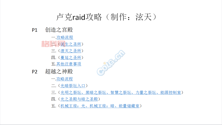 DNF卢克Raid攻略：精通流程与攻坚技巧
