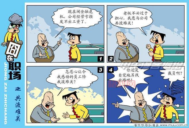 囧漫画