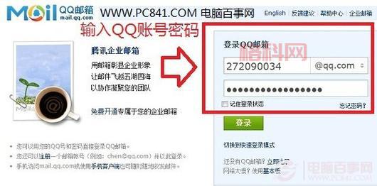 使用QQ登录器，轻松快捷登录你的QQ账号