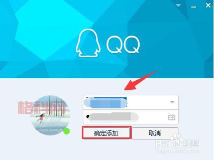 使用QQ登录器，轻松快捷登录你的QQ账号