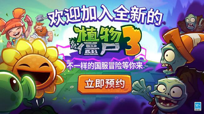 植物大作战中文版手游，经典塔防策略射击新体验！