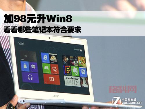 win8 98元