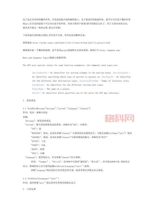 WOW数据库大全：魔兽世界各版本完整资料查询