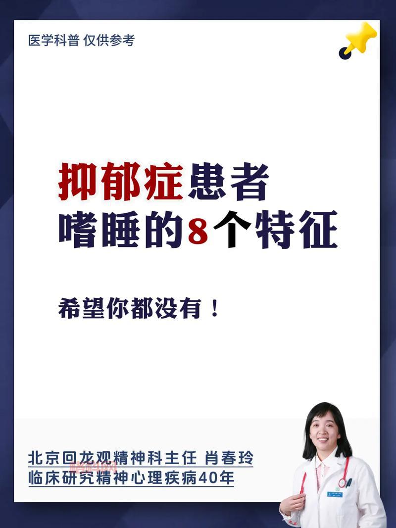 抑郁症患者嗜睡成因解析：如何识别并早期干预
