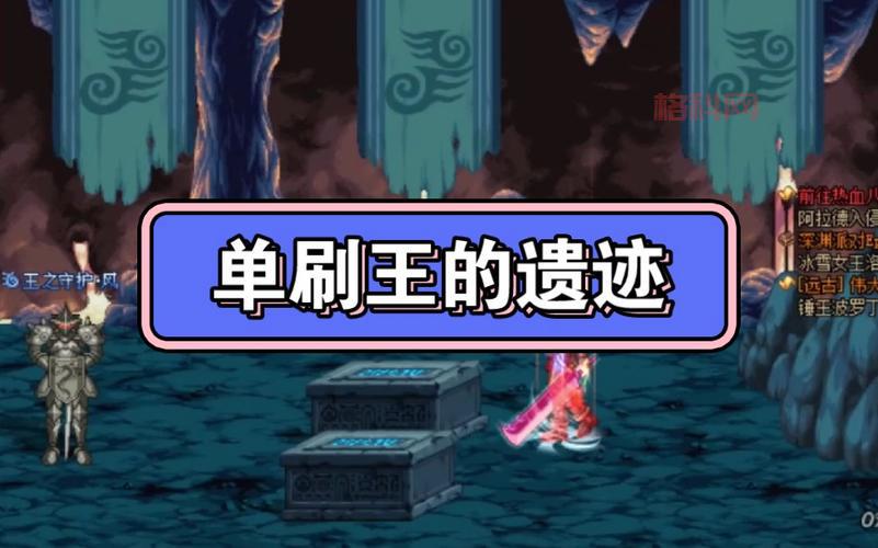 DNF王的遗迹攻略：30级副本挑战技巧与奖励