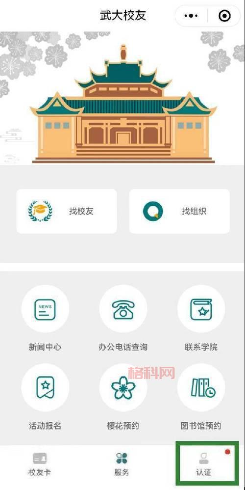 校内通：大学生专属校园社交平台