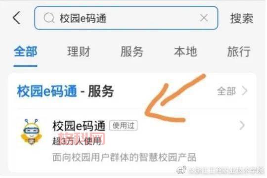 校内通：大学生专属校园社交平台