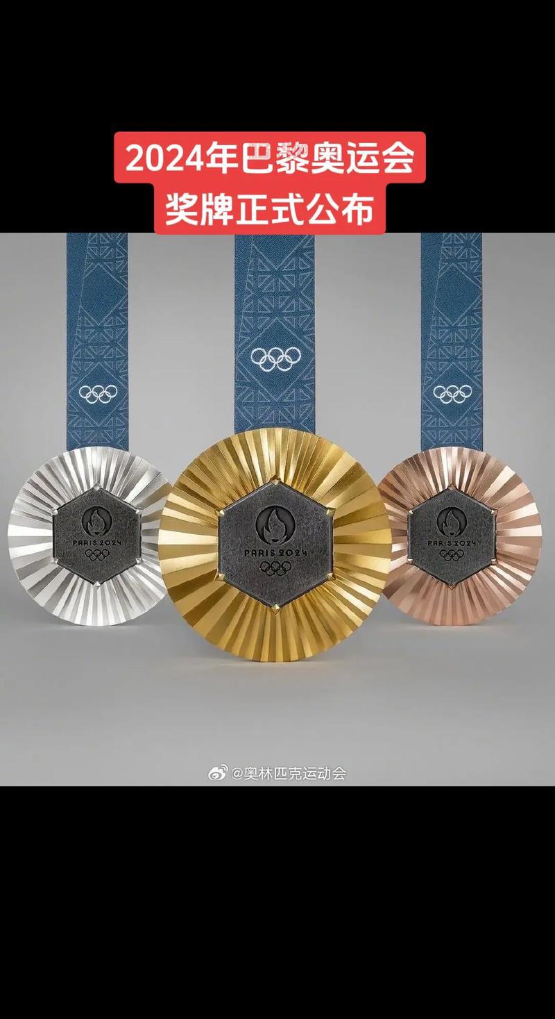 2024巴黎奥运奖牌设计揭秘：奖牌能拆开送人吗？