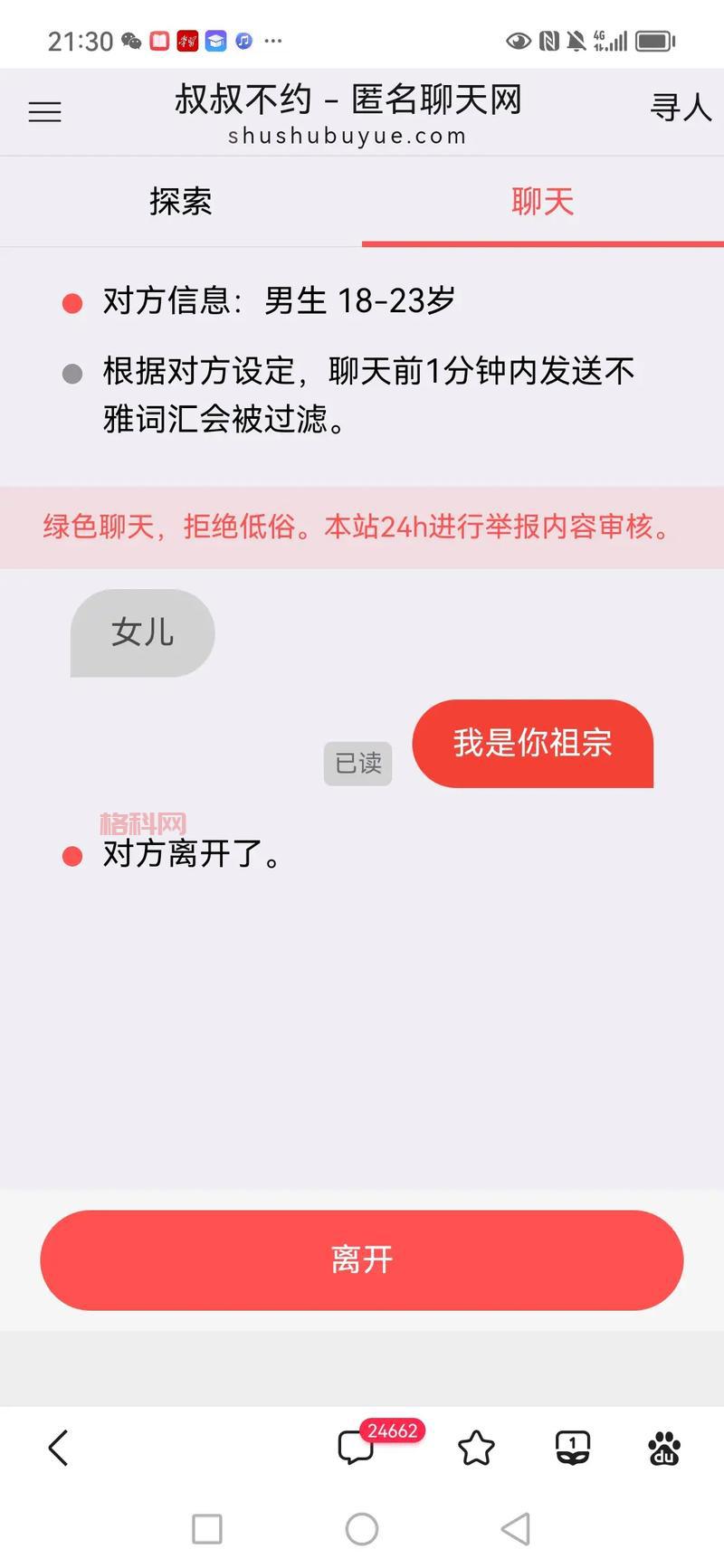 叔叔不约匿名聊天怎么进去？最新网址入口和玩法介绍
