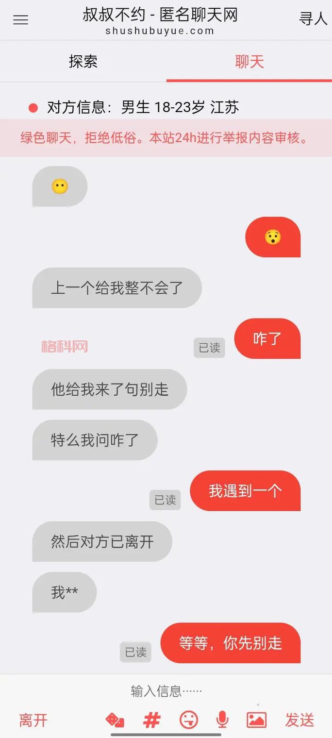 叔叔不约匿名聊天怎么进去？最新网址入口和玩法介绍