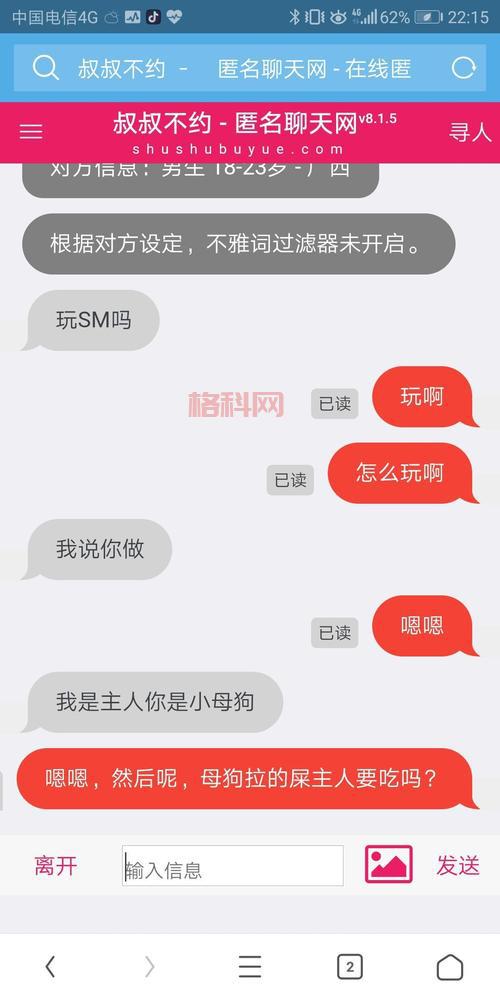 叔叔不约匿名聊天怎么进去？最新网址入口和玩法介绍