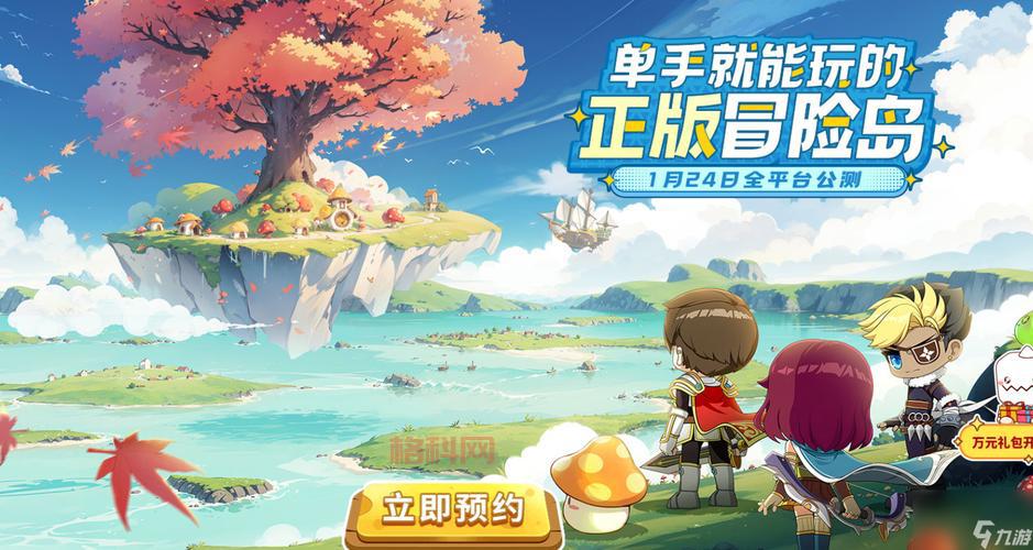 2024最热冒险手游推荐：开启开心冒险岛之旅