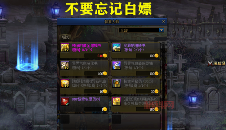 dnf异界气息获得方法有哪些？这几个途径别错过！