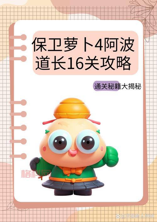 保卫萝卜挑战第42关炮塔怎么搭配？最强阵容推荐！