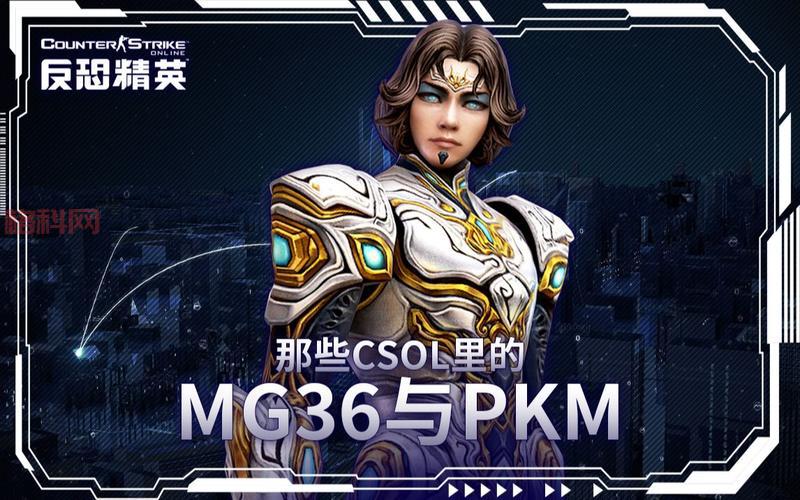 CSOL圣诞开拓者详解：限量版MG36的亮点与实战表现