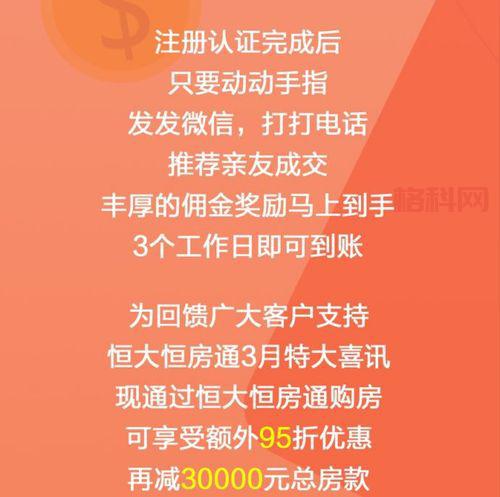 掌握恒大恒房通，轻松实现在线购房