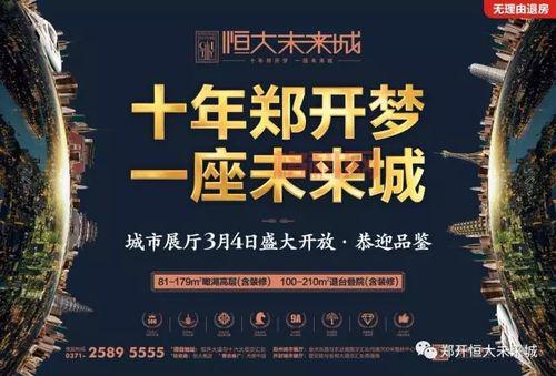 掌握恒大恒房通，轻松实现在线购房