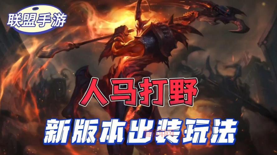人马暴力打野出装顺序2024最新版，新版本人马怎么出装？