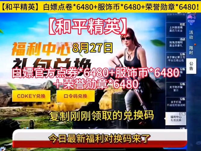 和平精英特斯拉兑换码最新获取方式揭秘