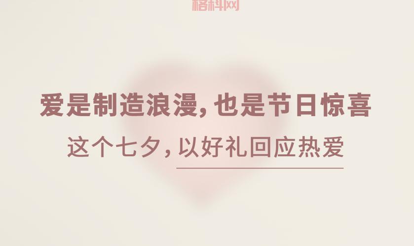 七夕逆向告白：让爱情主动出击的攻略